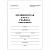 Медицинская карта ребёнка, форма №026/у-2000, 16 л., картон, А4 (200x280 мм), белая, STAFF