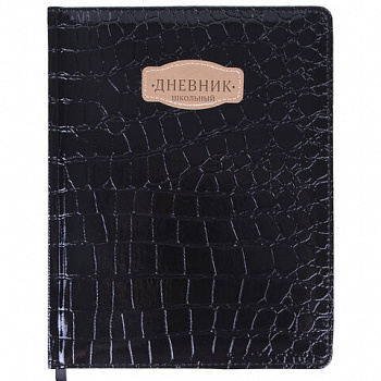 Дневник 1-11 класс 48 л., кожзам (твердая с поролоном), нашивка, BRAUBERG "CROCODILE", черный