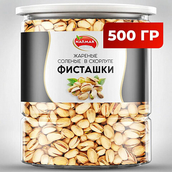 Фисташки жареные соленые NARMAK, 500 г
