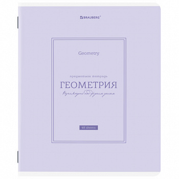 Тетрадь предметная CLASSIC 48 л., рельефный картон, матовая ламинация, ГЕОМЕТРИЯ, клетка, подсказ, BRAUBERG