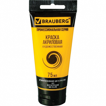Краска акриловая художественная BRAUBERG ART CLASSIC, туба 75мл, ЖЕЛТАЯ СРЕДНЯЯ