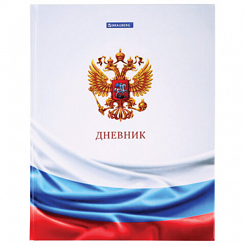 Дневник 1-11 класс 40 л., твердый, BRAUBERG, ламинация, цветная печать, РОССИЙСКОГО ШКОЛЬНИКА-4