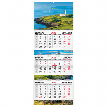 Календарь квартальный 2026 г., 3 блока, 3 гребня, бегунок, мелованная бумага, BRAUBERG EXTRA, "Маяк"