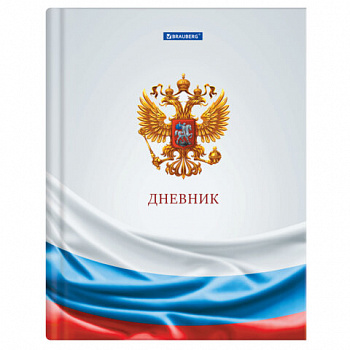 Дневник 1-11 класс 40 л., твердый, BRAUBERG, ламинация, цветная печать, "РОССИЙСКОГО ШКОЛЬНИКА-4"
