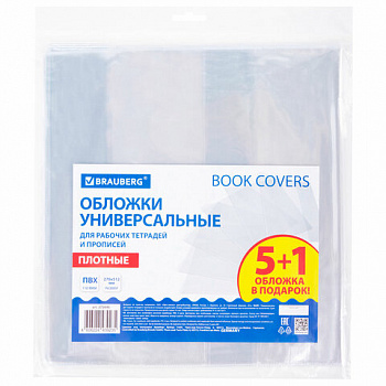 Обложки ПВХ для рабочих тетрадей и прописей, НАБОР "5 шт. + 1 шт. в ПОДАРОК", ПЛОТНЫЕ, 110 мкм, 270х512 мм, универсальные, BRAUBERG