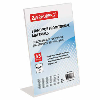 Подставка настольная для рекламных материалов МАЛОГО ФОРМАТА (150х210 мм), А5, односторонняя, вертикальная, BRAUBERG