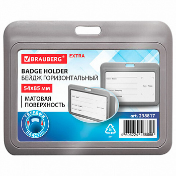 Бейдж горизонтальный (54х85 мм), серый, МАТОВАЯ ПОВЕРХНОСТЬ, BRAUBERG EXTRA