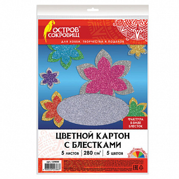 Картон цветной А4 СУПЕРБЛЕСТКИ, 5 листов 5 цветов, 280 г/м2, ОСТРОВ СОКРОВИЩ