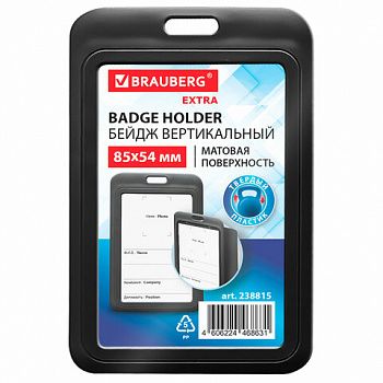 Бейдж вертикальный (85х54 мм), черный, МАТОВАЯ ПОВЕРХНОСТЬ, BRAUBERG EXTRA