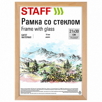 Рамка 21х30 см со стеклом, багет 16 мм дерево, STAFF "Sonata", цвет натуральный