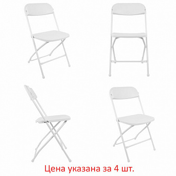 Стулья складные BRABIX "Golf CF-002", КОМПЛЕКТ 4 шт., белый каркас, пластик белый
