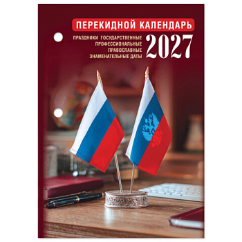 Календарь настольный перекидной 2027 г., 160 л., блок газетный 2 краски, STAFF, "ОФИС"