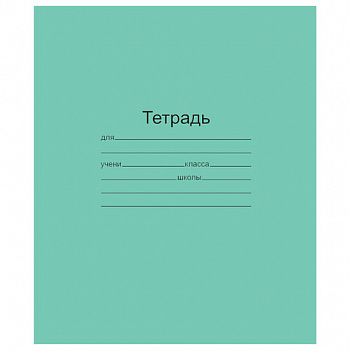 Тетрадь ЗЕЛЁНАЯ обложка 18 л., клетка с полями, офсет, "Маяк", Т5018Т2 5Г