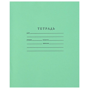 Тетрадь ЗЕЛЁНАЯ обложка 18л, линия с полями, офсет №1 (белая бумага), КРАСНОКАМСК, 01, 018ТУ11С1