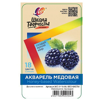 Краски акварельные ЛУЧ "Школа творчества", 18 цв, медовые, с кистью,пластиковая коробка, 36С 2417-08