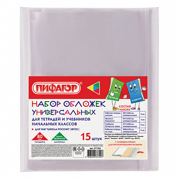 Обложки ПП для тетрадей и учебников, НАБОР 15 шт., КЛЕЙКИЙ КРАЙ, 80 мкм, универсальные, прозрачные, ПИФАГОР