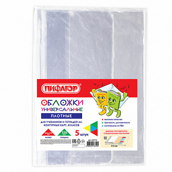 Обложки ПВХ для учебников и тетрадей А4, контурных карт, атласов БОЛЬШОГО ФОРМАТА, КОМПЛЕКТ 5шт, ПЛОТНЫЕ, 120мкм, 302х575мм, ПИФАГОР