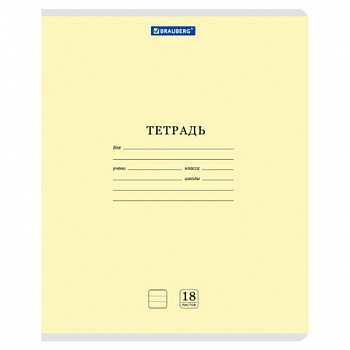 Тетрадь 18л. BRAUBERG КЛАССИКА NEW линия, обложка картон, ЖЕЛТАЯ
