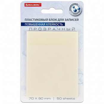 Блок самоклеящийся прозрачный (стикеры) BRAUBERG TRANSPARENT 90х70 мм, 50 листов