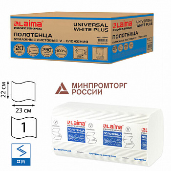 Полотенца бумажные 250 шт., LAIMA (H3) UNIVERSAL WHITE PLUS, 1-слойные, белые, КОМПЛЕКТ 20 пачек, 23х22, V-сложение