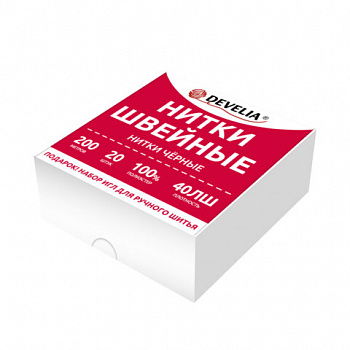 Нитки швейные 40 ЛШ, 200 м, полиэстер, НАБОР 20 шт., черные, в ПОДАРОК иглы, DEVELIA (Девелиа)