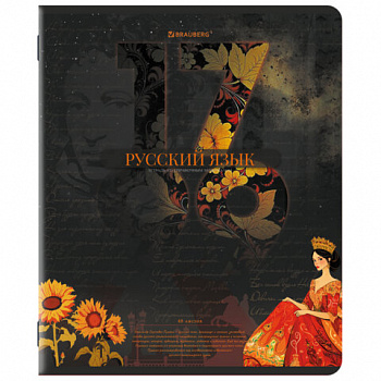 Тетрадь предметная ДАТЫ 48 л., TWIN лак, РУССКИЙ ЯЗЫК, линия, подсказ, BRAUBERG