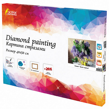 Картина стразами (алмазная мозаика) 40х50 см, ОСТРОВ СОКРОВИЩ "Букет сирени", на подрамнике