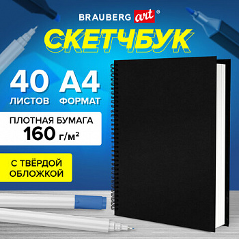 Скетчбук, белая бумага 160 г/м2, 210х297 мм, 40 л., гребень, твёрдая обложка ЧЕРНАЯ, BRAUBERG