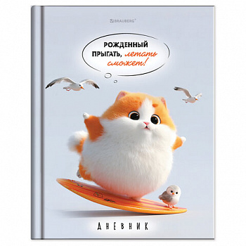 Дневник 5-11 класс 48л, твердый, BRAUBERG, глянцевая ламинация, с подсказом, Пушистый мечтатель