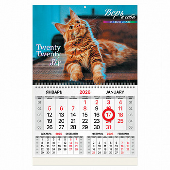 Календарь квартальный 2026 г., 1 блок, 1 гребень, магнитный курсор, мелованная бумага, BRAUBERG, "Котик"
