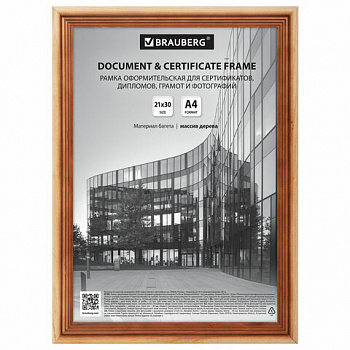 Рамка 21х30 см, дерево, багет 20 мм, BRAUBERG "Business", светлое дерево, акриловый экран