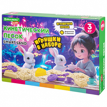 Набор кинетического песка 3 кг, "ВЕСЕЛОЕ ЧАЕПИТИЕ", песочница, игрушки, формочки, BRAUBERG KIDS