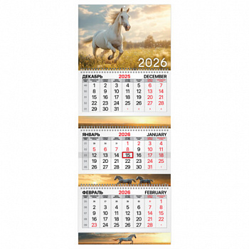 Календарь квартальный 2026 г., 3 блока, 3 гребня, бегунок, мелованная бумага, BRAUBERG EXTRA, "Символ 2026"