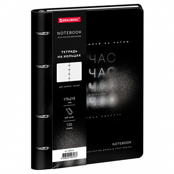 Тетрадь на кольцах А5 180х220, 120л, под кожу, BRAUBERG VISTA, Minimal черный