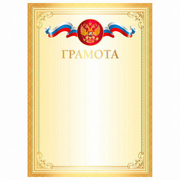 Грамота А4, мелованный картон, золотая, BRAUBERG