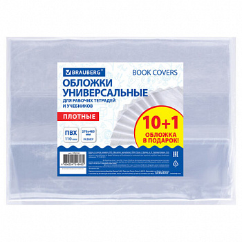 Обложки ПВХ для рабочих тетрадей и учебников, КОМПЛЕКТ 10 шт. + 1 в подарок, ПЛОТНЫЕ, 110 мкм, 270х485 мм, BRAUBERG
