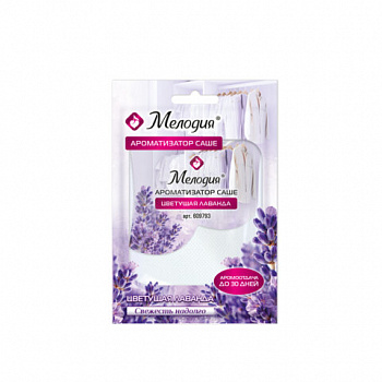 Ароматизатор саше для помещений, шкафов, комодов, автомобиля 20г МЕЛОДИЯ "Цветущая лаванда"