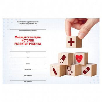 Медицинская карта "История развития ребенка", форма №112, 96 л., твердая, А5 (205х150 мм), для мальчика