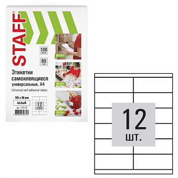 Этикетка самоклеящаяся 105х48 мм, 12 этикеток, белая, 80 г/м2, 100 листов, STAFF