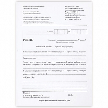 Бланк медицинский рецептурный СТАРОГО ОБРАЗЦА, форма 148-1/у-88, А5, 135х195 мм, СКЛЕЙКА, 100 штук, офсет, STAFF