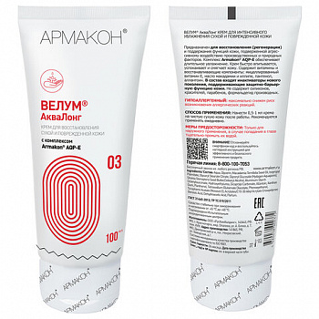 Крем регенерирующий с увлажнением 100 мл, АРМАКОН ВЕЛУМ АКВАЛОНГ, для сухой и поврежденной кожи