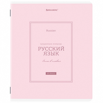 Тетрадь предметная CLASSIC 48 л., рельефный картон, матовая ламинация, РУССКИЙ ЯЗЫК, линия, подсказ, BRAUBERG
