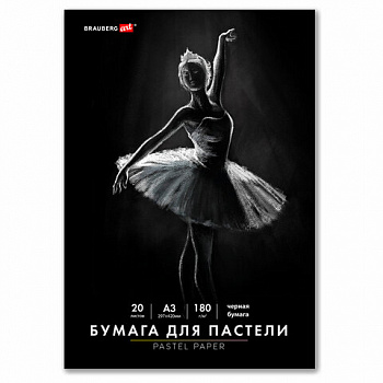 Бумага для пастели БОЛЬШАЯ А3 в папке, 20 листов ЧЕРНАЯ, 180 гр/м2, BRAUBERG ART, Код