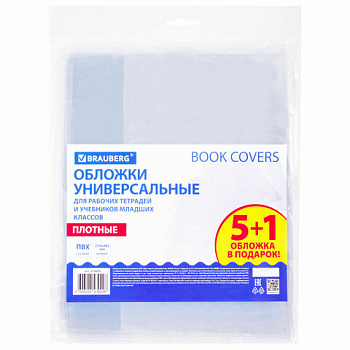 Обложки ПВХ для рабочих тетрадей и учебников младших классов, НАБОР "5 шт. + 1 в ПОДАРОК", ПЛОТНЫЕ, 110 мкм, 270x485 мм, BRAUBERG, 210695