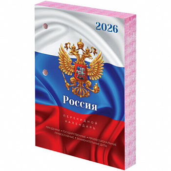 Календарь настольный перекидной на 2026 г., 160 л., блок офсет, цветной, 2 краски, STAFF, "СИМВОЛИКА"