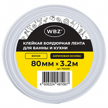 Клейкая лента бордюрная для ванны и кухни 80 мм х 3,2 м, белая, акриловая основа, WBZ (ВБЗ)