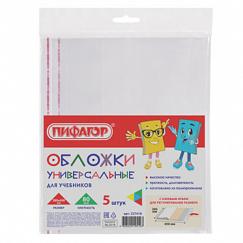 Обложки ПП для учебников БОЛЬШОГО ФОРМАТА, КОМПЛЕКТ 5 шт., КЛЕЙКИЙ КРАЙ, 80 мкм, 280х450 мм, универсальные, прозрачные, ПИФАГОР