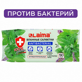 Салфетки влажные 50 шт., АНТИБАКТЕРИАЛЬНЫЕ, с экстрактом мяты, LAIMA "Antibacterial"