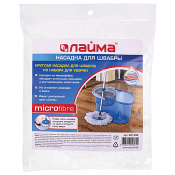 Насадка МОП круглая для швабры из набора для уборки, крепление кольцо, микрофибра, d-16 см, LAIMA
