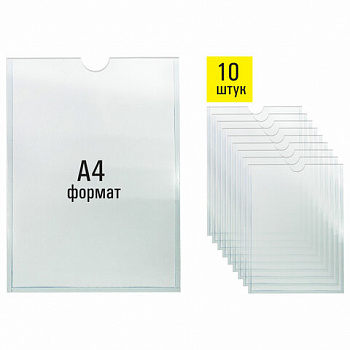 Карманы информационные самоклеящиеся, А4, вертикальные, КОМПЛЕКТ 10 шт., ПЭТ, 0,3 мм, STAFF